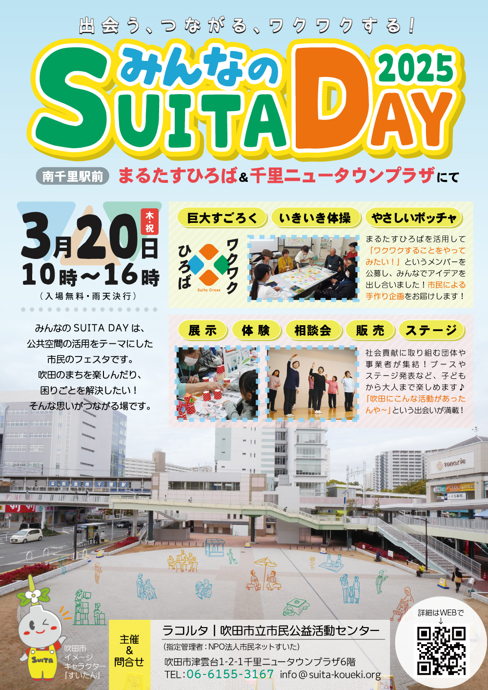 みんなのSUITA DAY2024