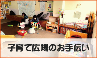 施設内で清掃ボランティア
