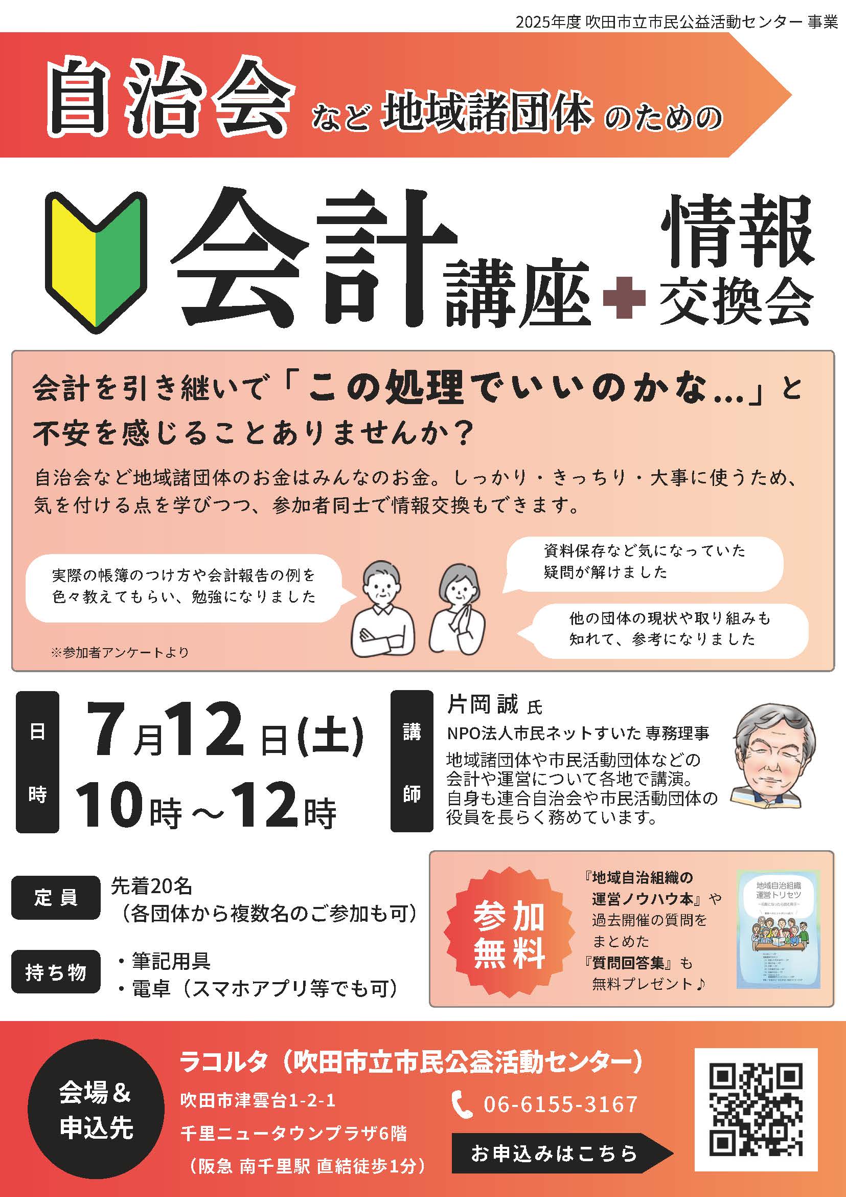 講座チラシ
