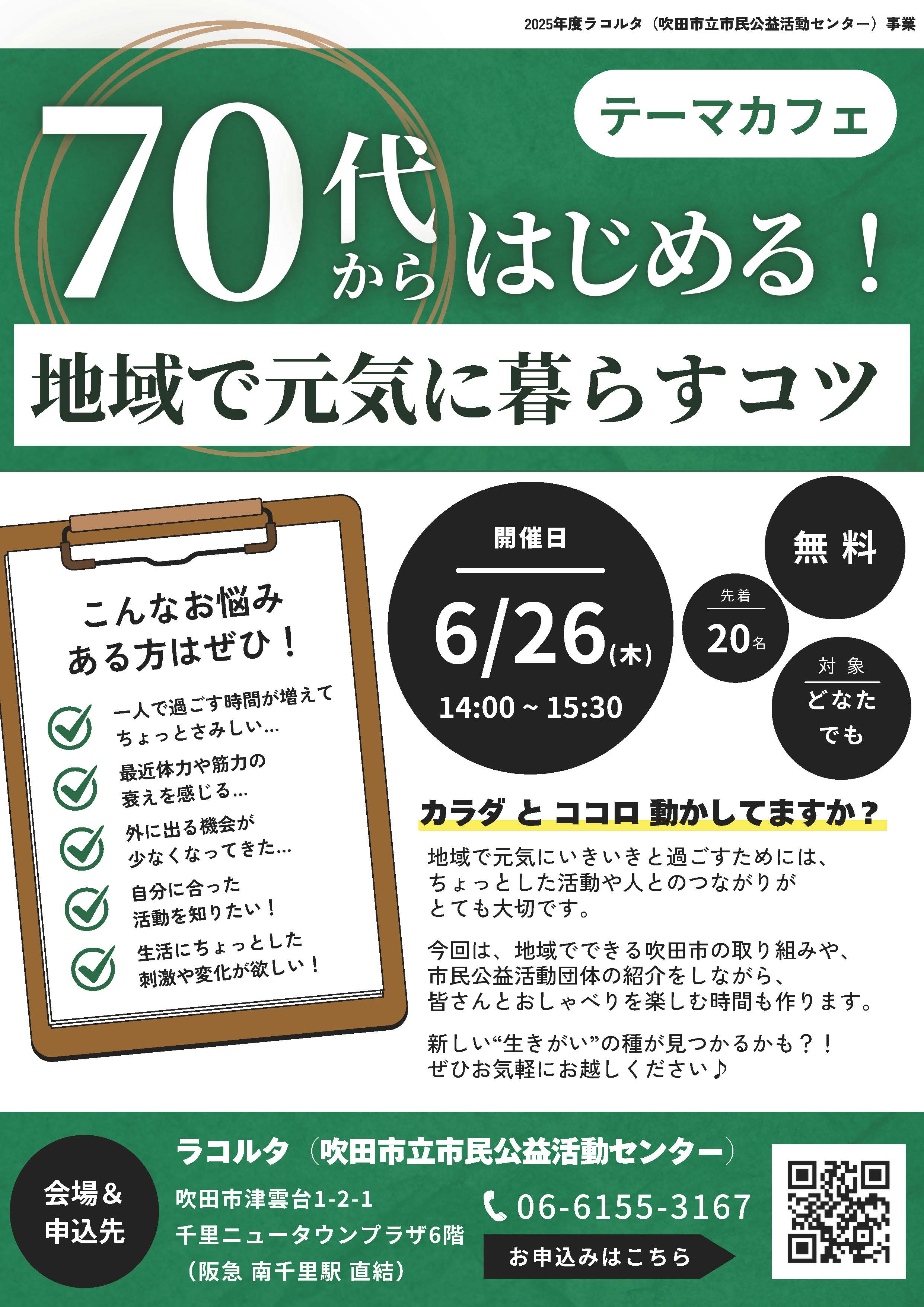 テーマカフェチラシ
