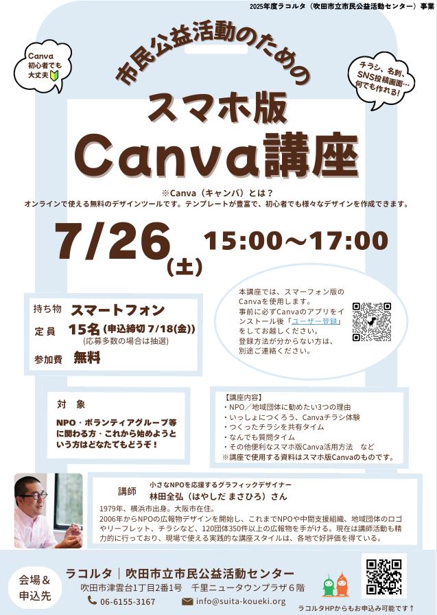 講座チラシ