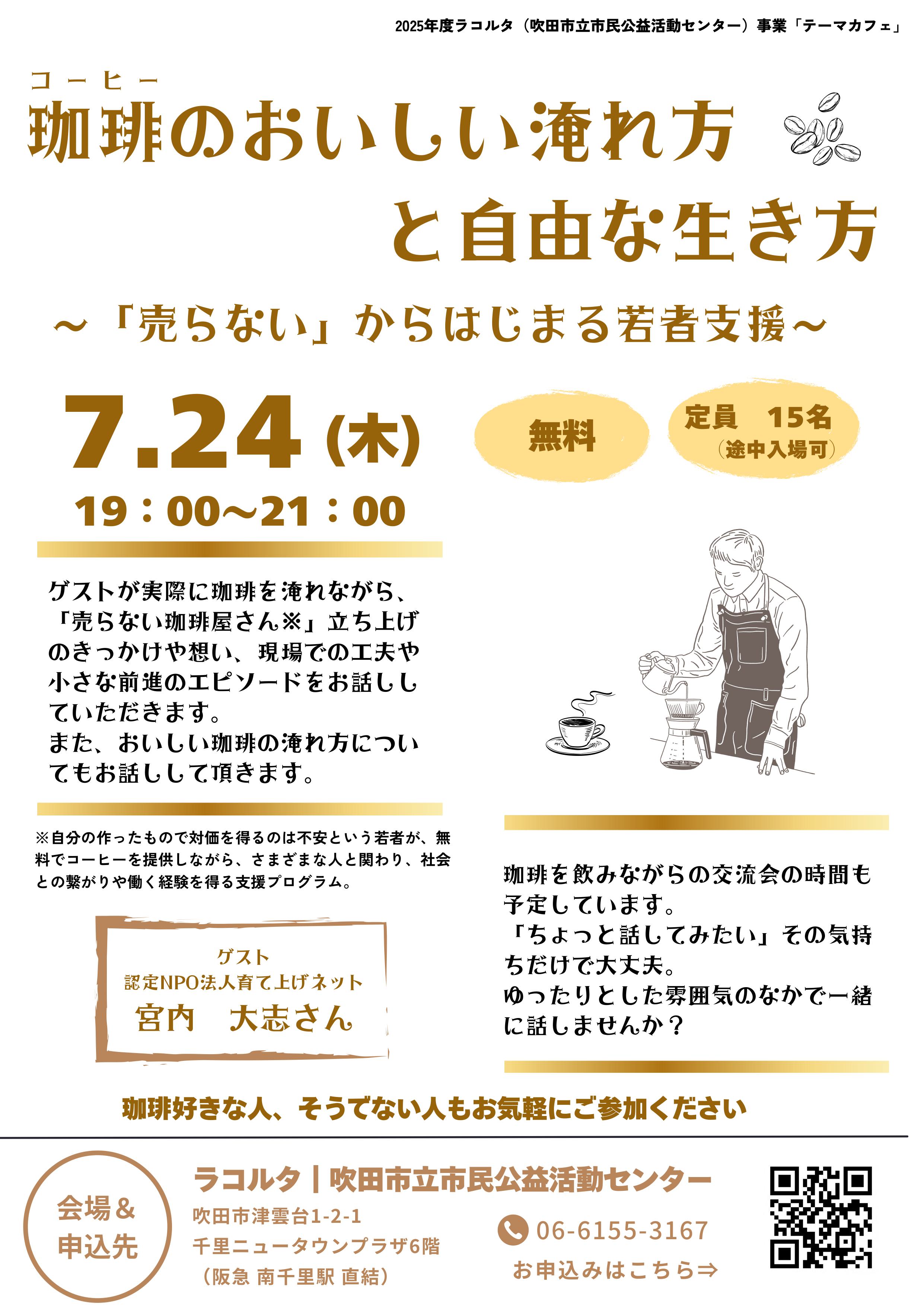 テーマカフェチラシ