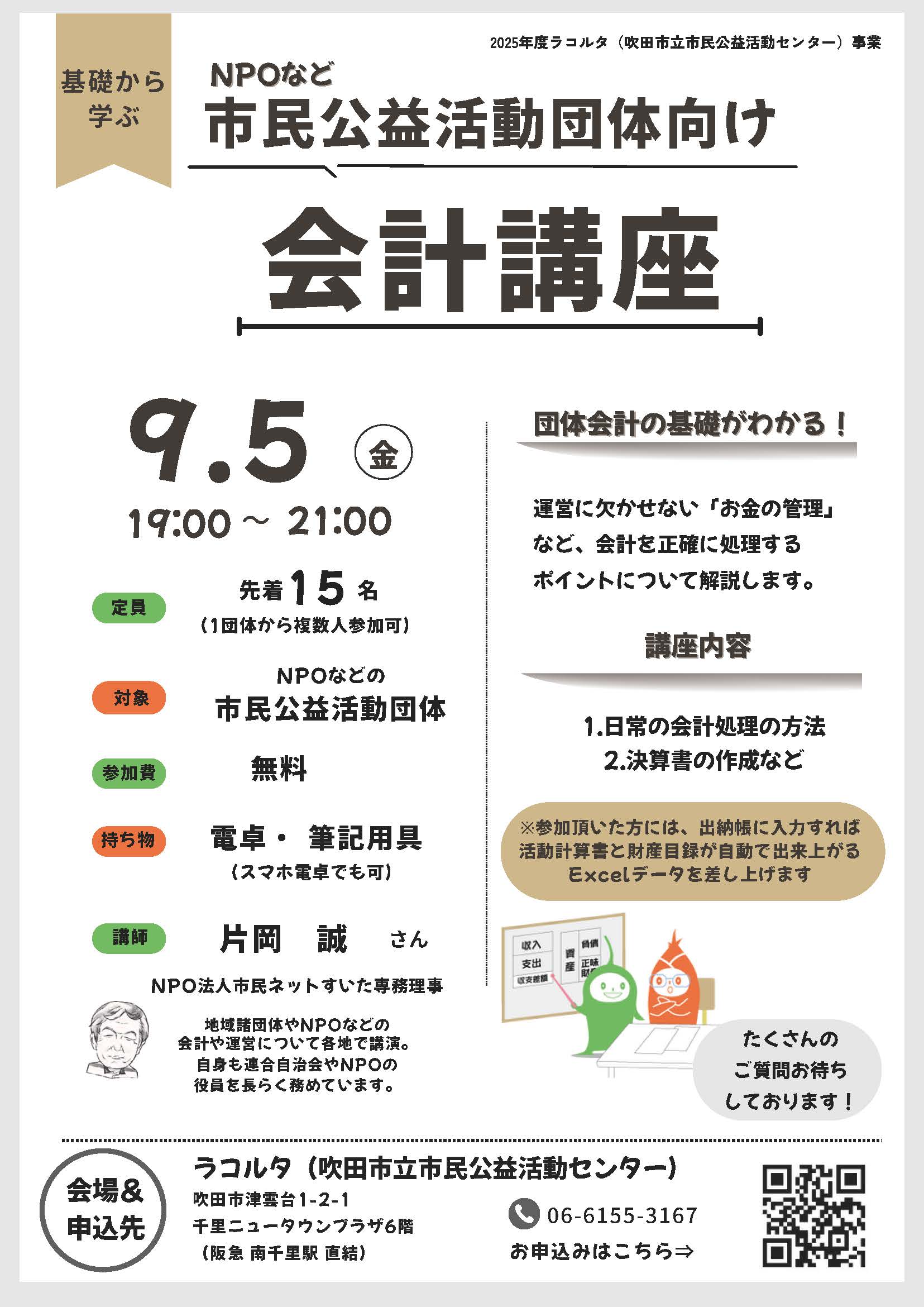 講座チラシ