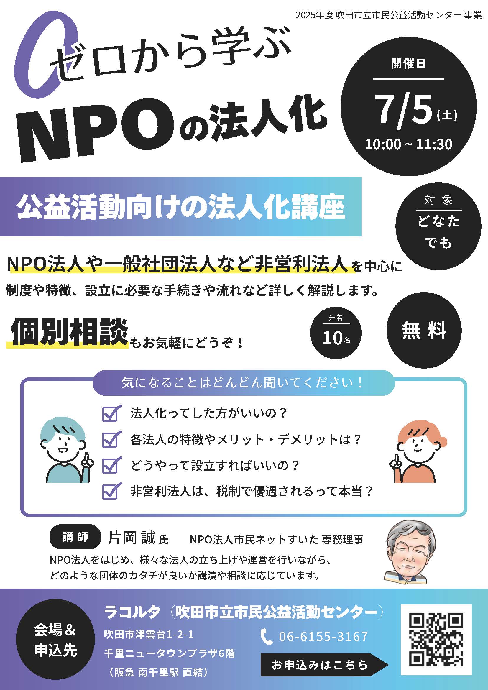 講座チラシ