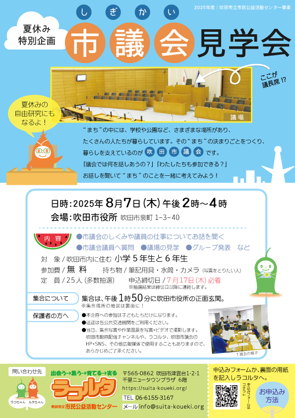 市議会見学会