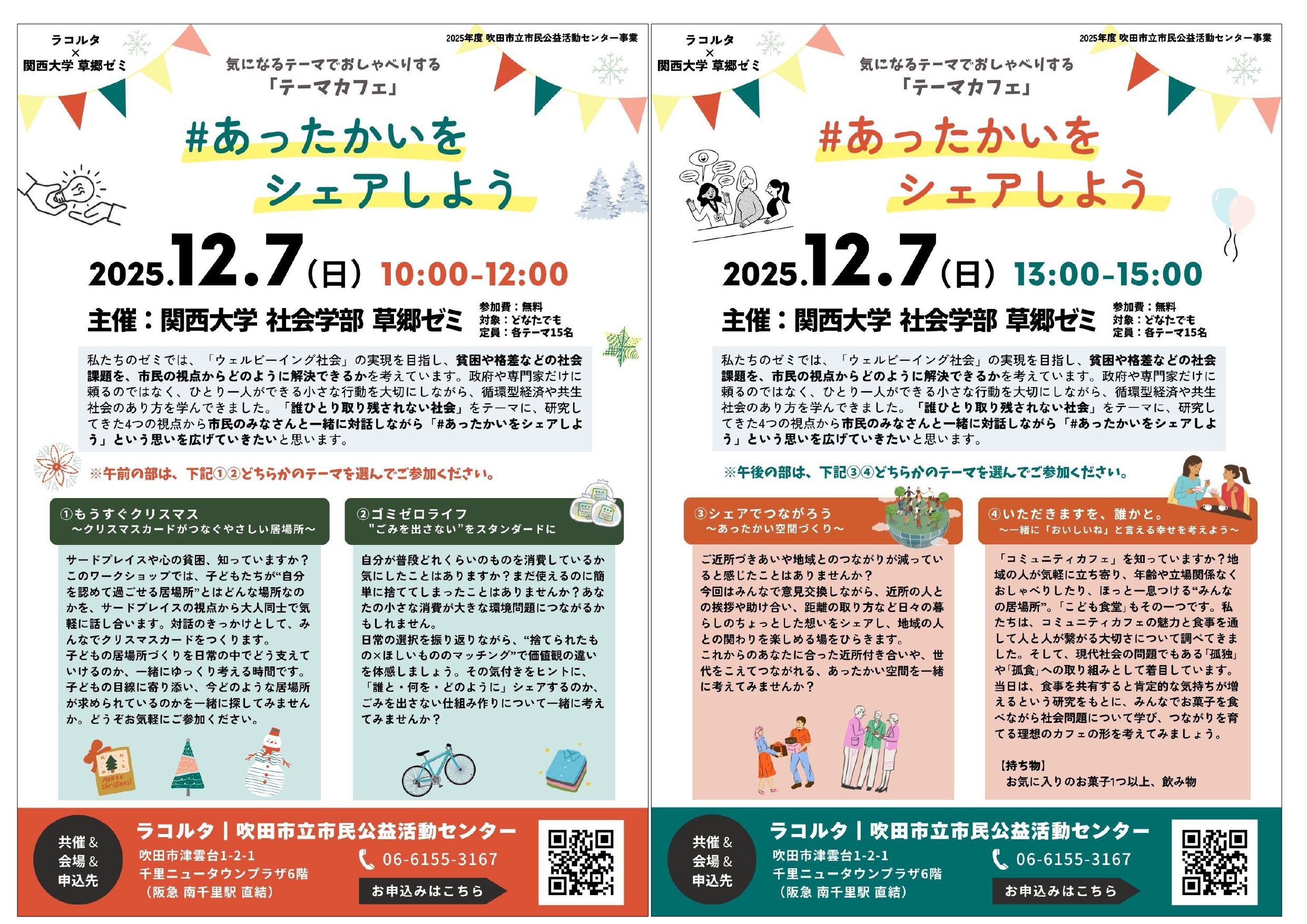 テーマカフェチラシ