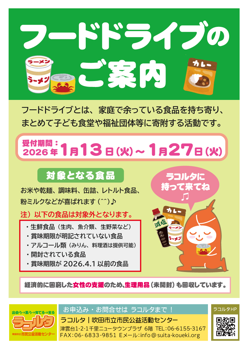 フードドライブチラシ