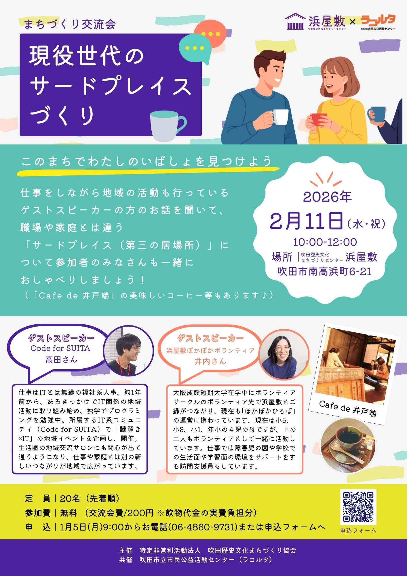 テーマカフェチラシ