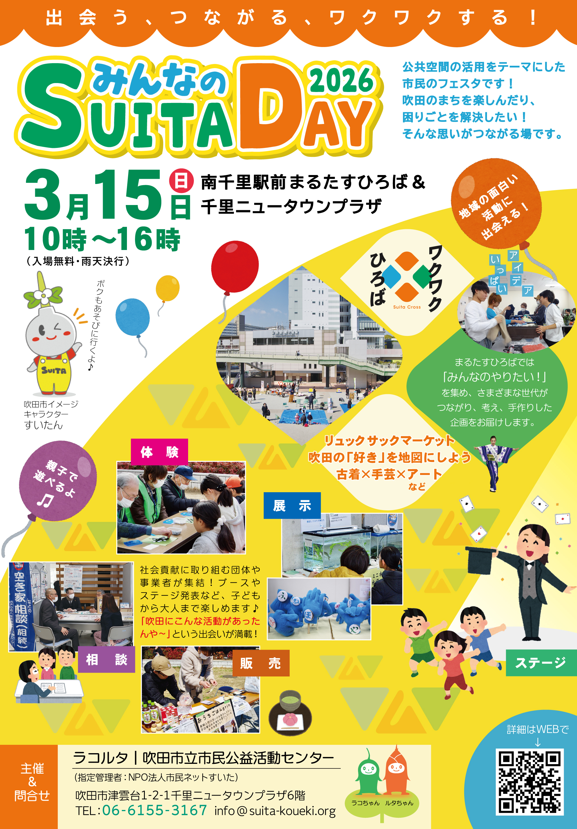 みんなのSUITA DAY2026