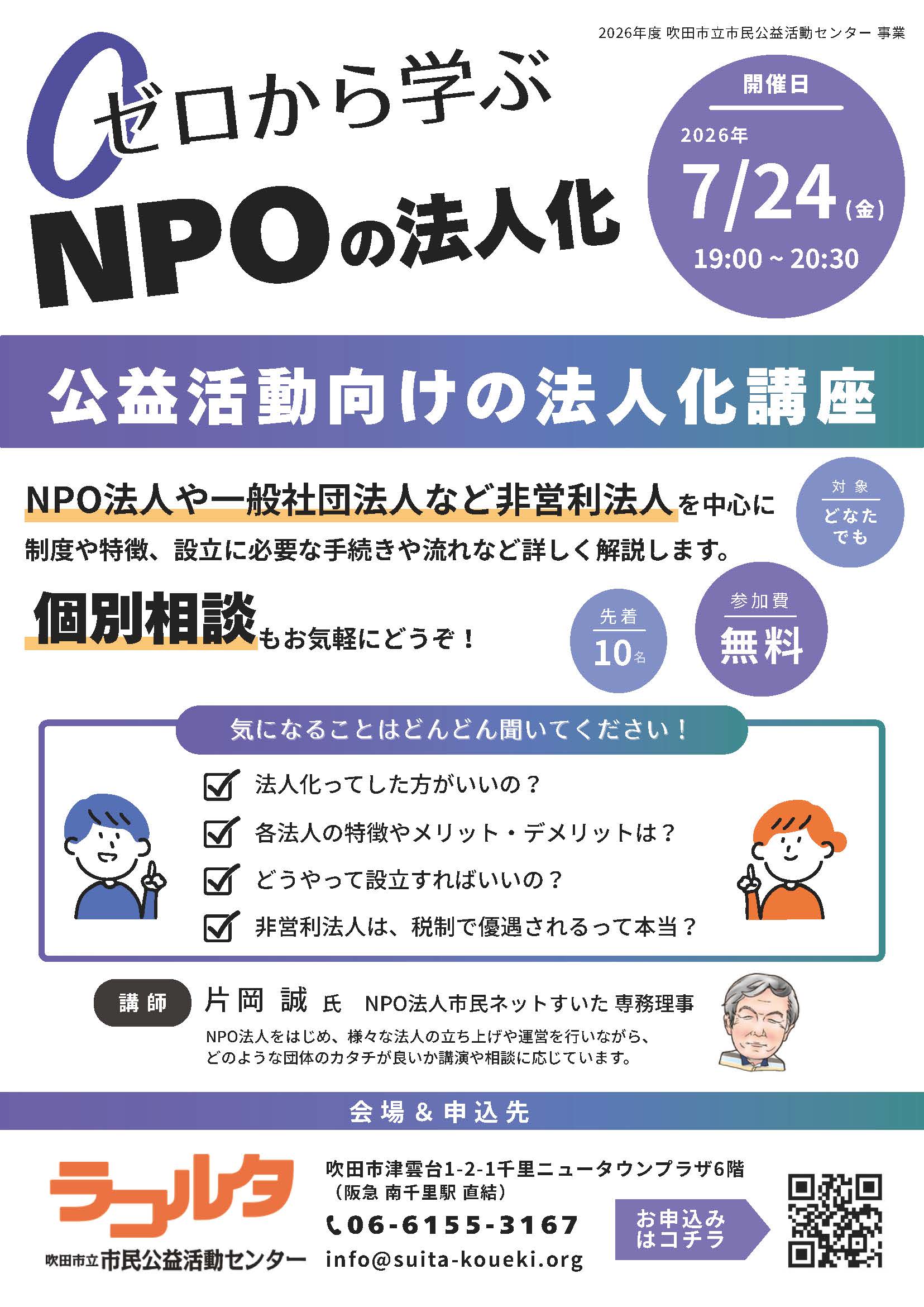 講座チラシ