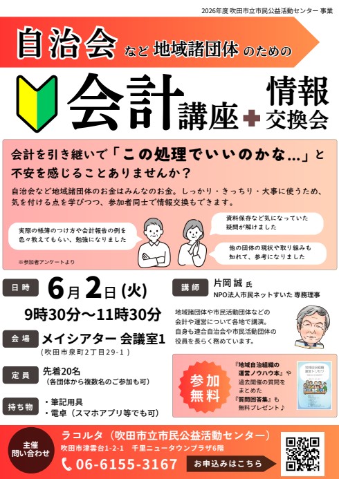 講座チラシ