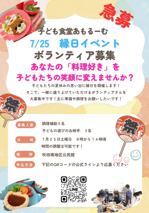 ボランティア募集チラシ