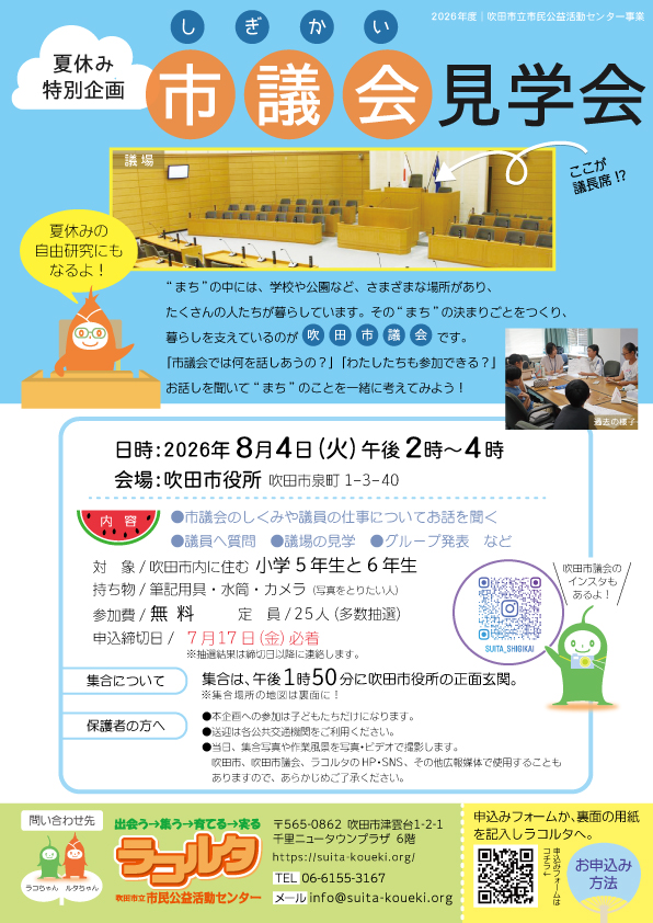 市議会見学会チラシ