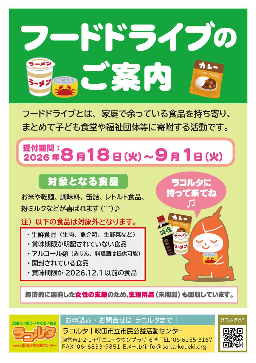 フードドライブチラシ
