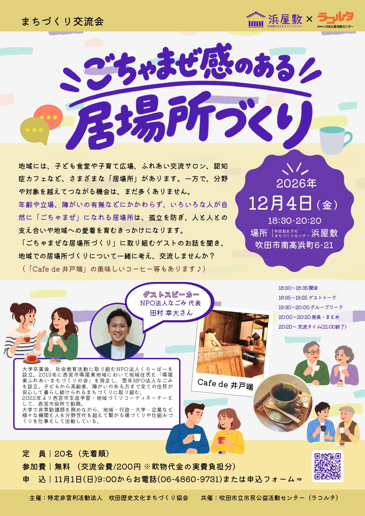 テーマカフェチラシ