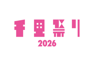 千里祭り