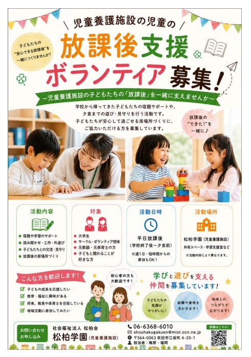 ボランティア募集カフェチラシ