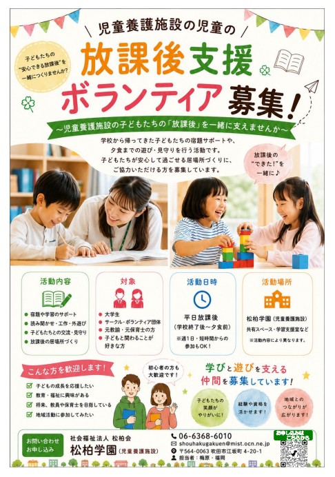 ボランティア募集カフェチラシ
