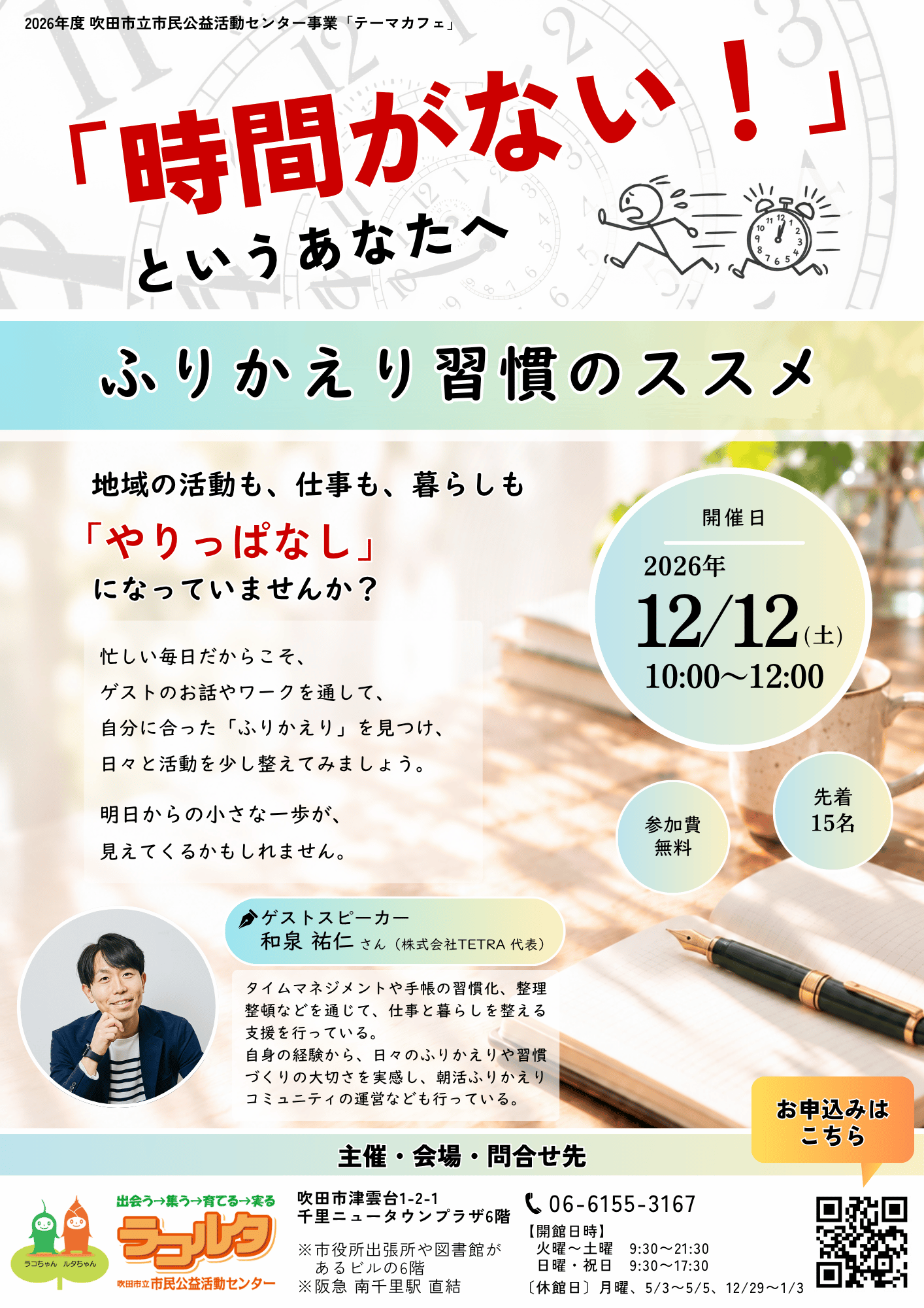 ふりかえり習慣のススメ チラシ
